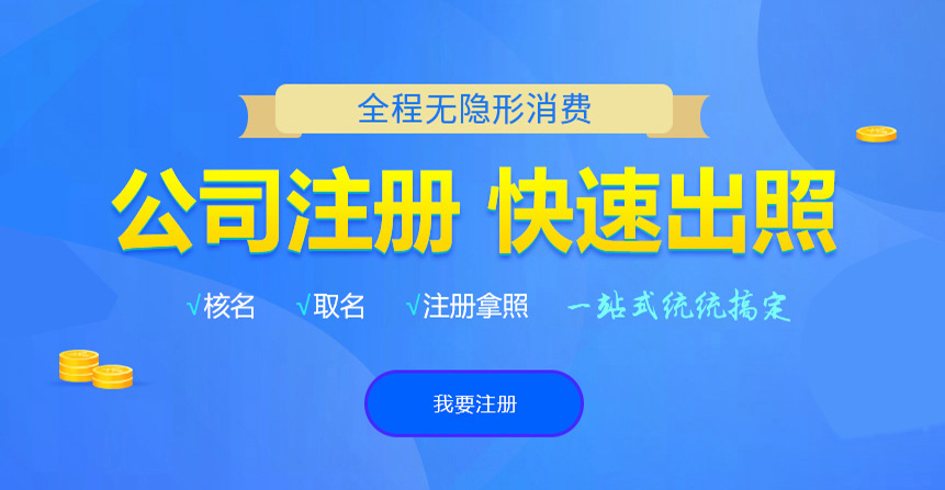崇左悦旭注册公司网